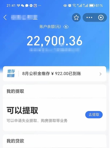 雄安新区住房公积金封存可以提吗（公积金封存能否提取）